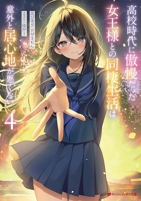 Жить с высокомерной королевой из старшей школы, на удивление, не так уж и неудобно